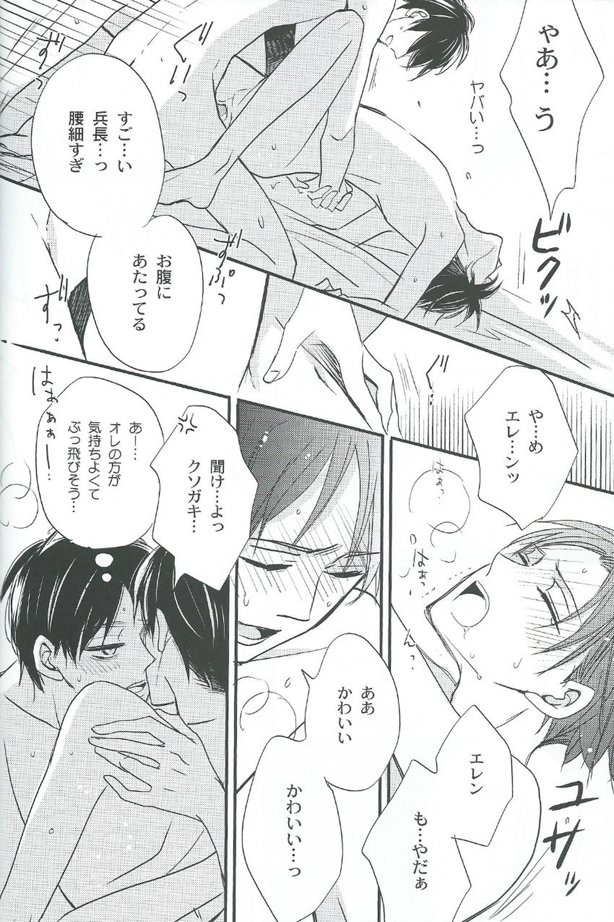 特に理由のないエレリ【進撃の巨人/エレリ】 page 26