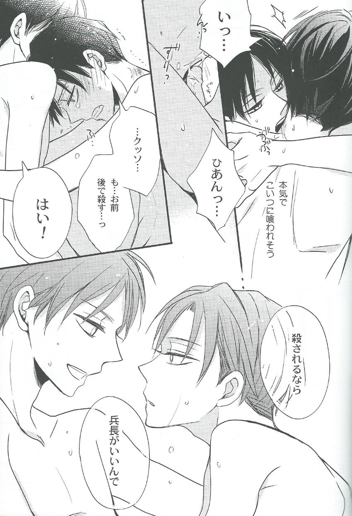 特に理由のないエレリ【進撃の巨人/エレリ】 page 27