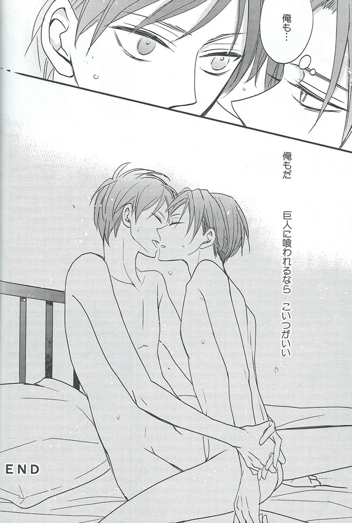 特に理由のないエレリ【進撃の巨人/エレリ】 page 28