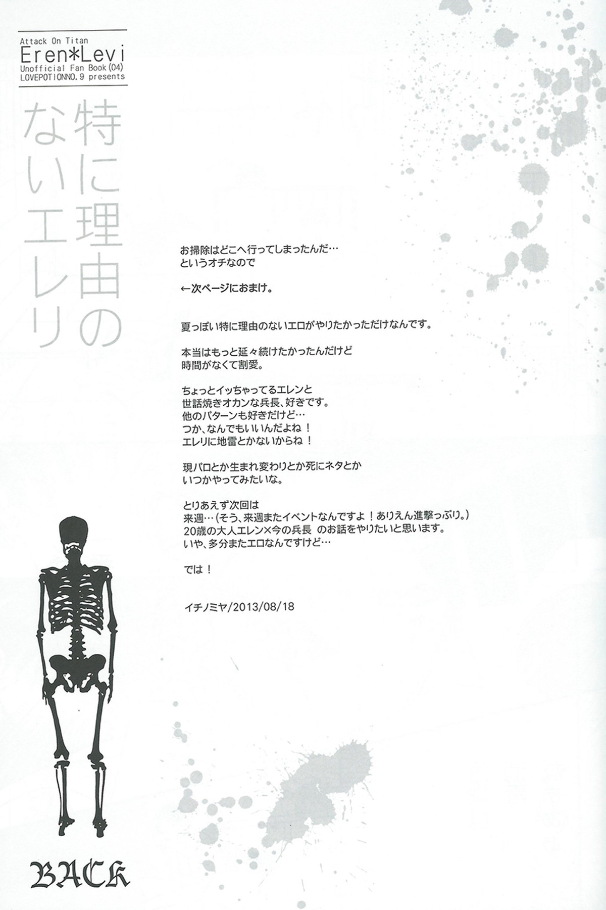 特に理由のないエレリ【進撃の巨人/エレリ】 page 29