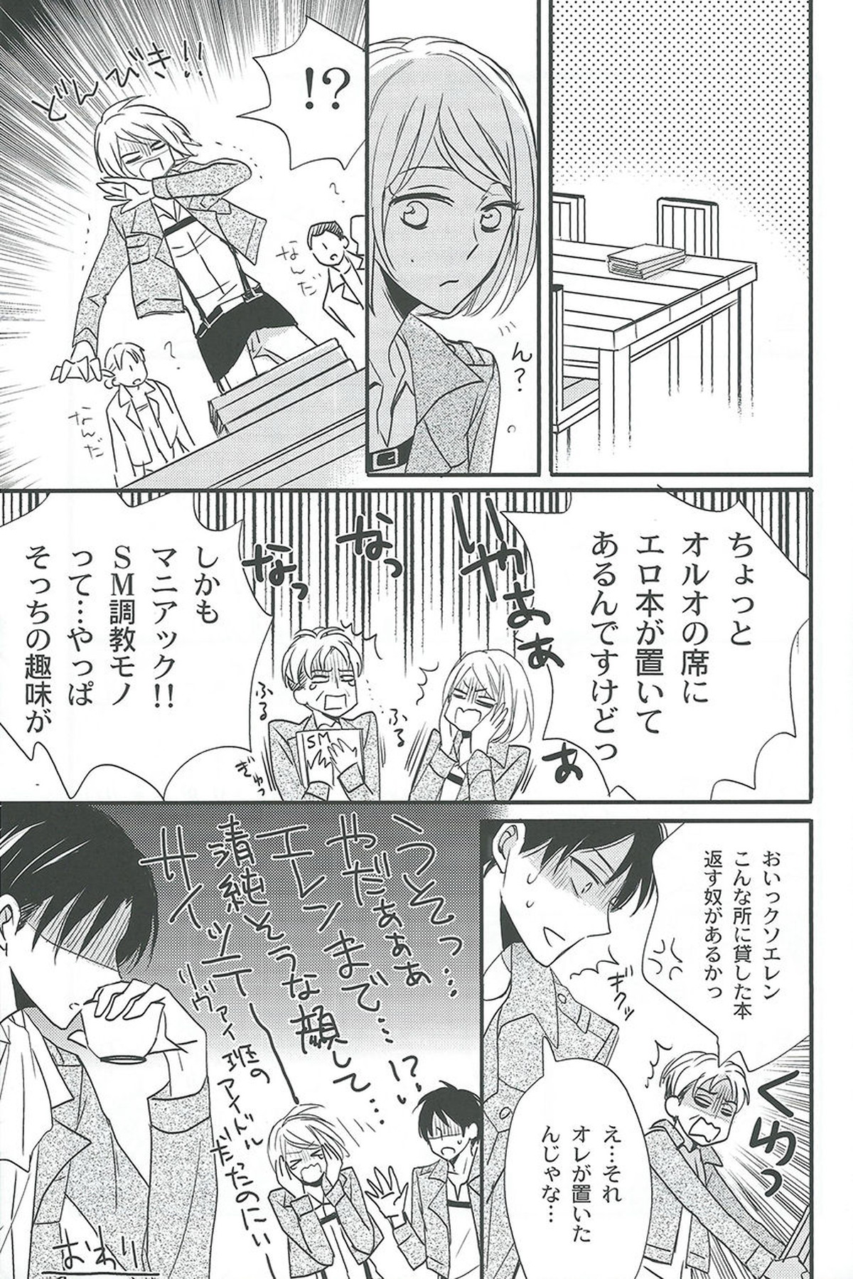 特に理由のないエレリ【進撃の巨人/エレリ】 page 31