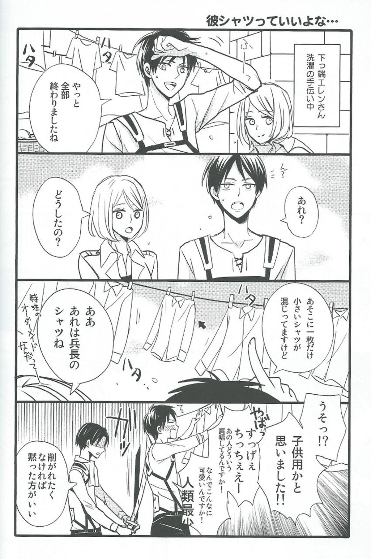 特に理由のないエレリ【進撃の巨人/エレリ】 page 32