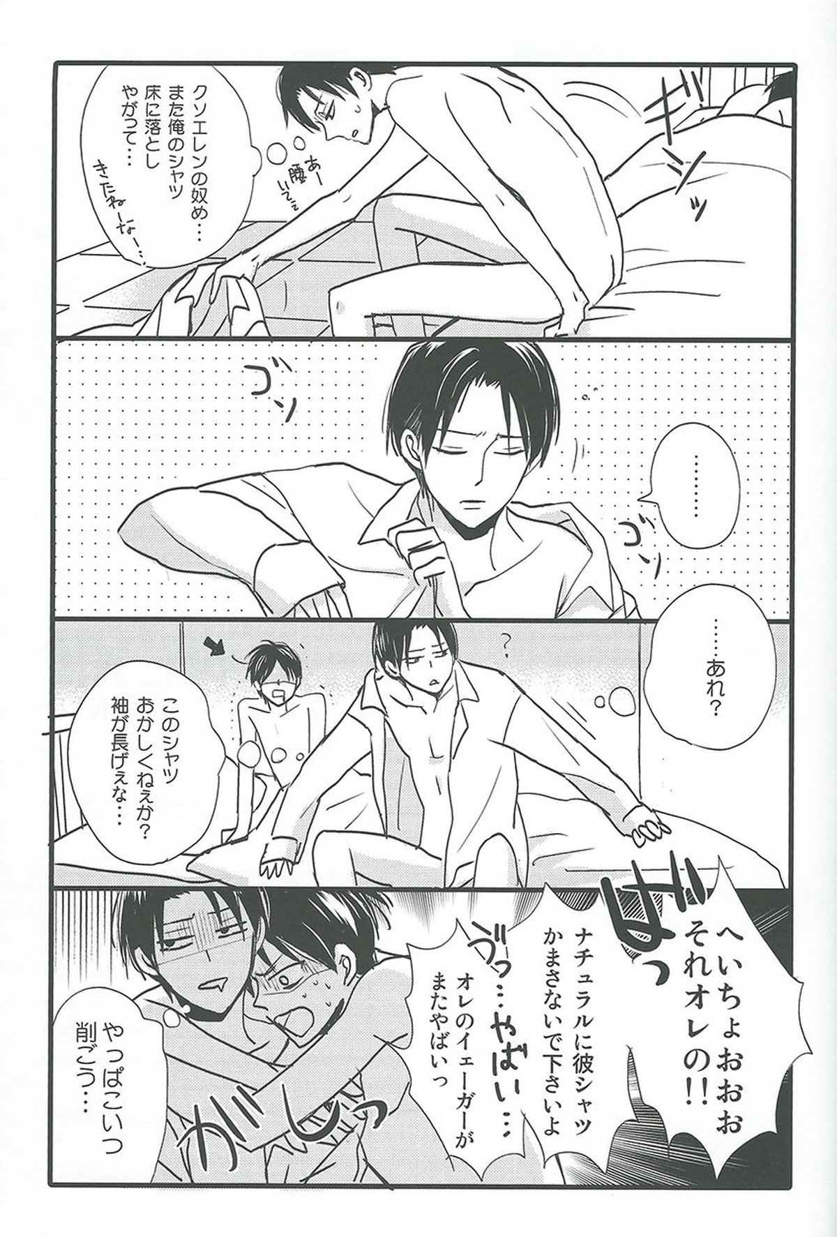 特に理由のないエレリ【進撃の巨人/エレリ】 page 33