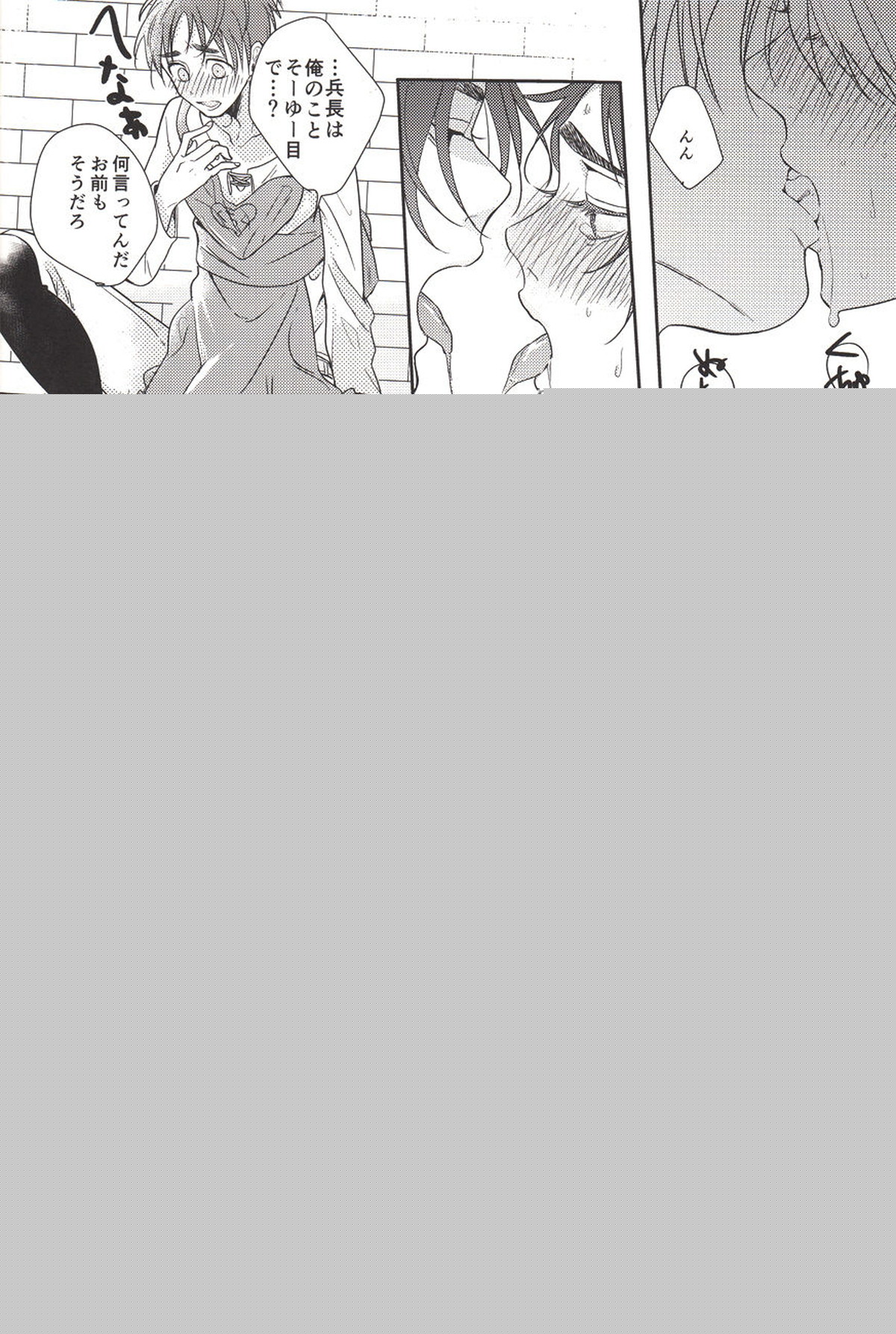 バレちゃいます兵長!【進撃の巨人/リヴァエレ】 page 11