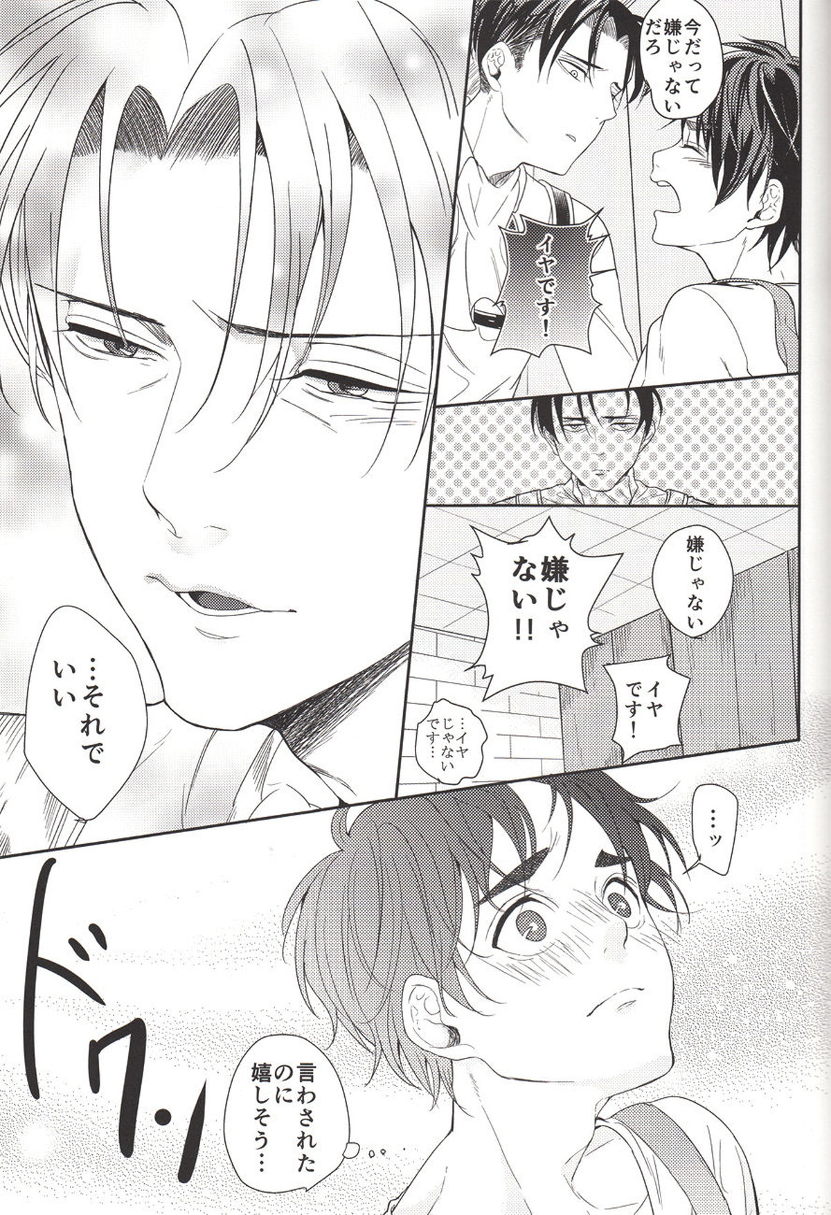 バレちゃいます兵長!【進撃の巨人/リヴァエレ】 page 12