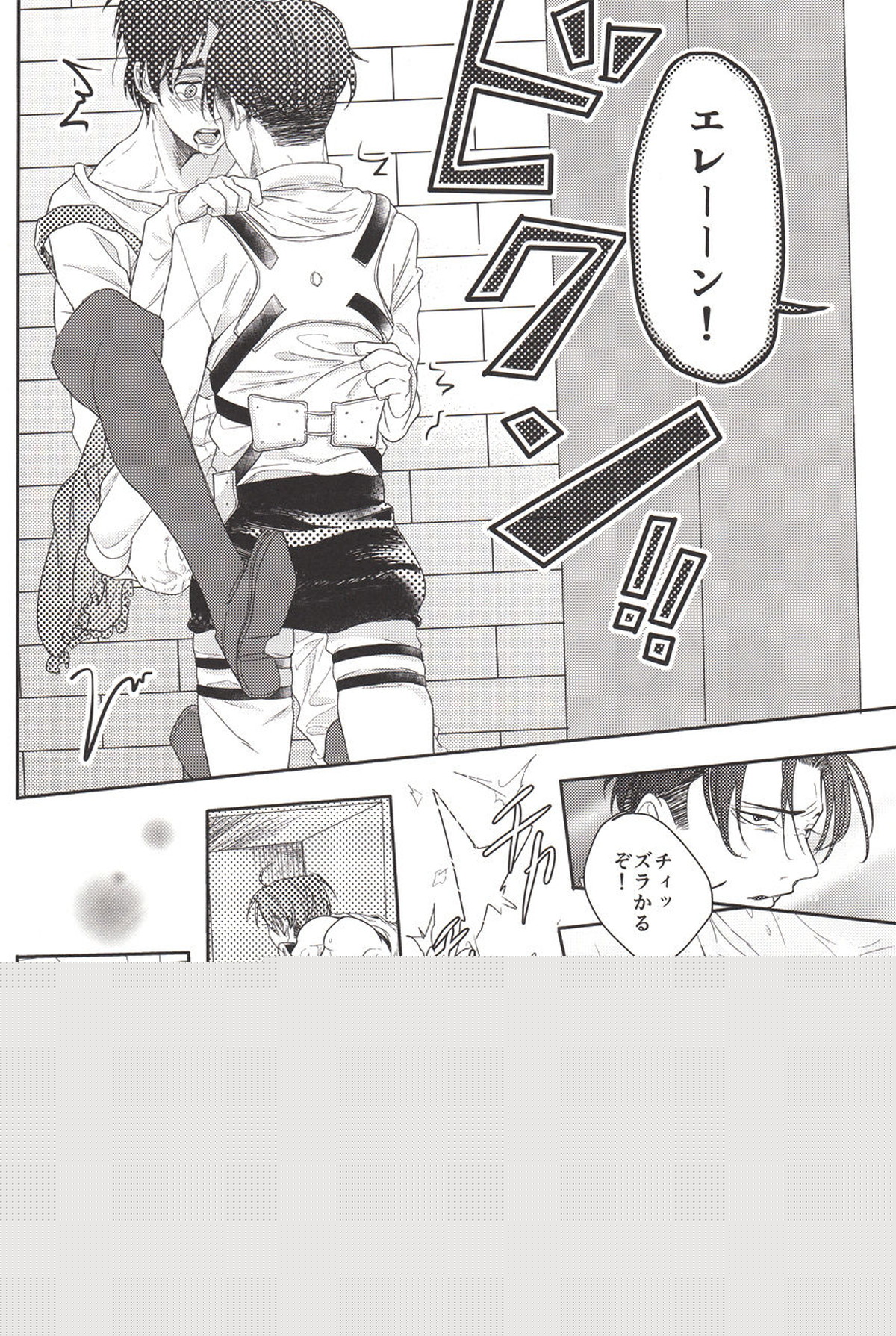 バレちゃいます兵長!【進撃の巨人/リヴァエレ】 page 15