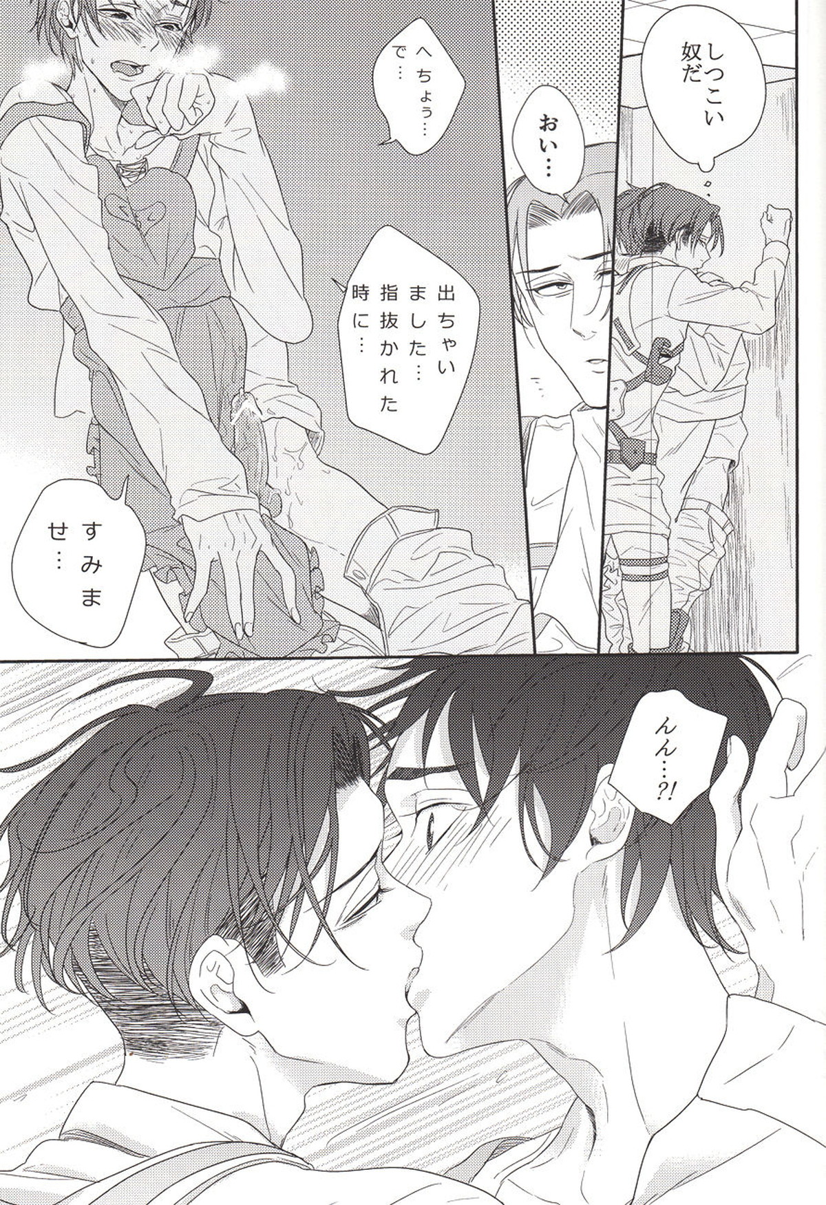 バレちゃいます兵長!【進撃の巨人/リヴァエレ】 page 16