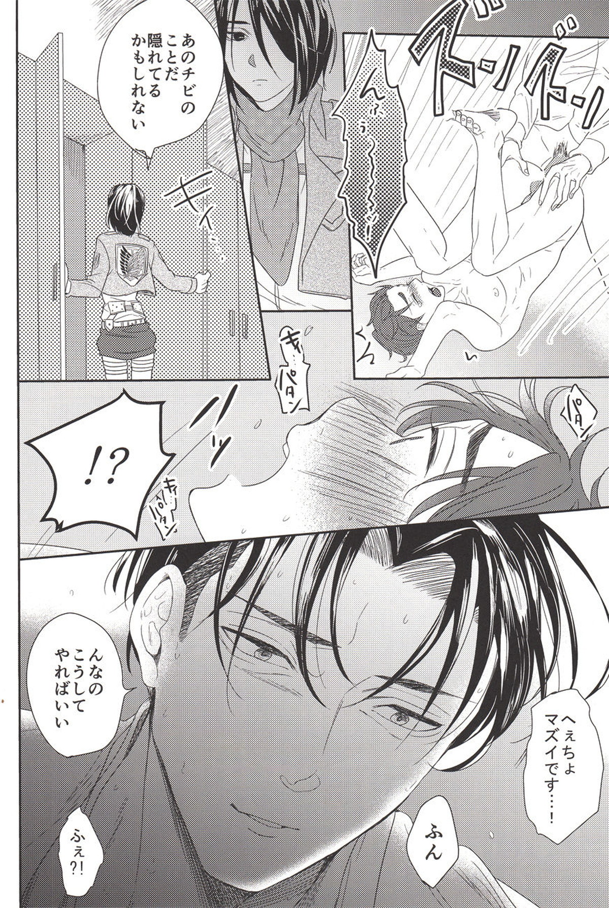 バレちゃいます兵長!【進撃の巨人/リヴァエレ】 page 21