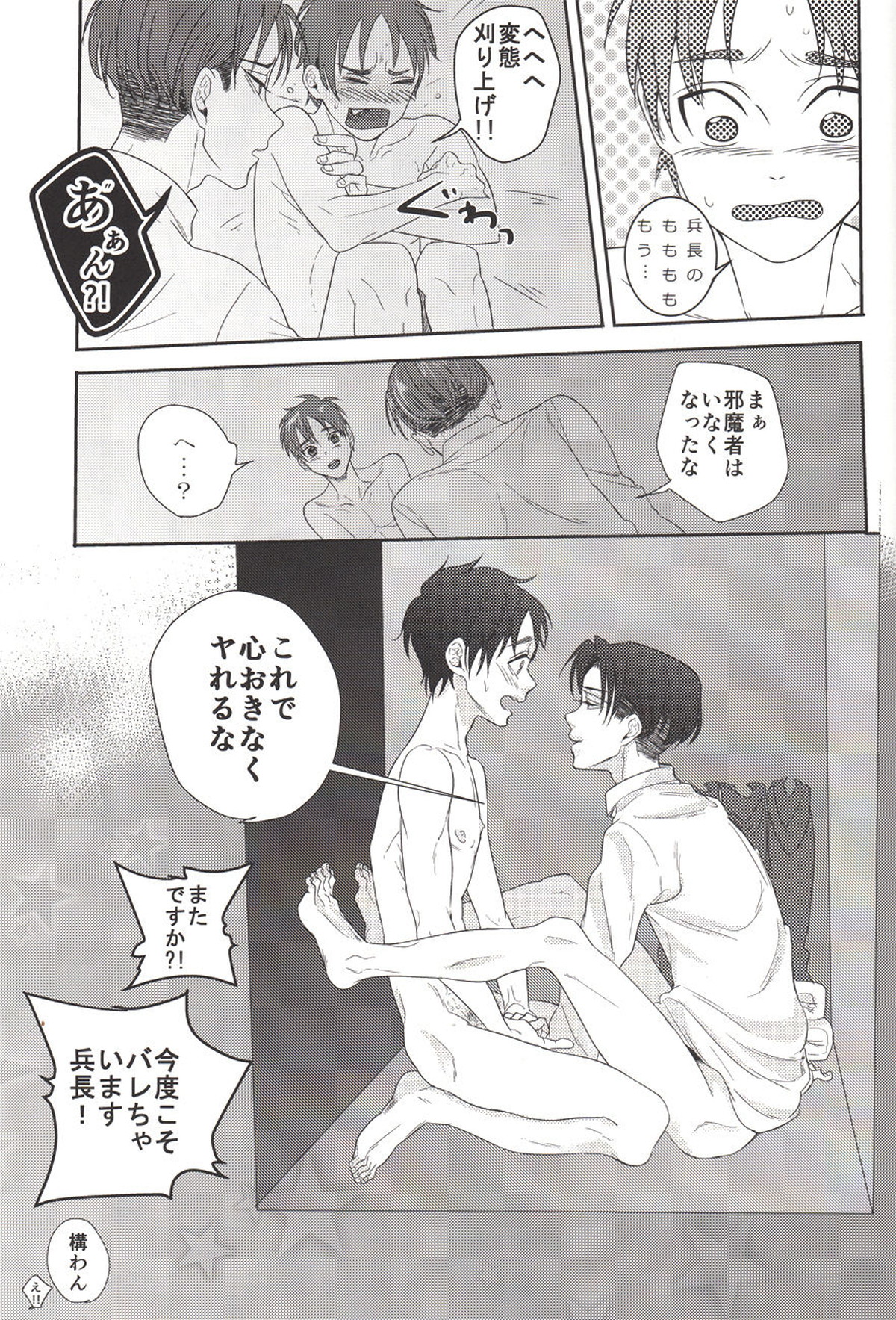 バレちゃいます兵長!【進撃の巨人/リヴァエレ】 page 24