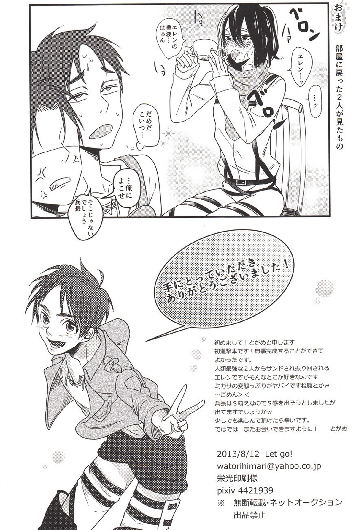 バレちゃいます兵長!【進撃の巨人/リヴァエレ】 page 25