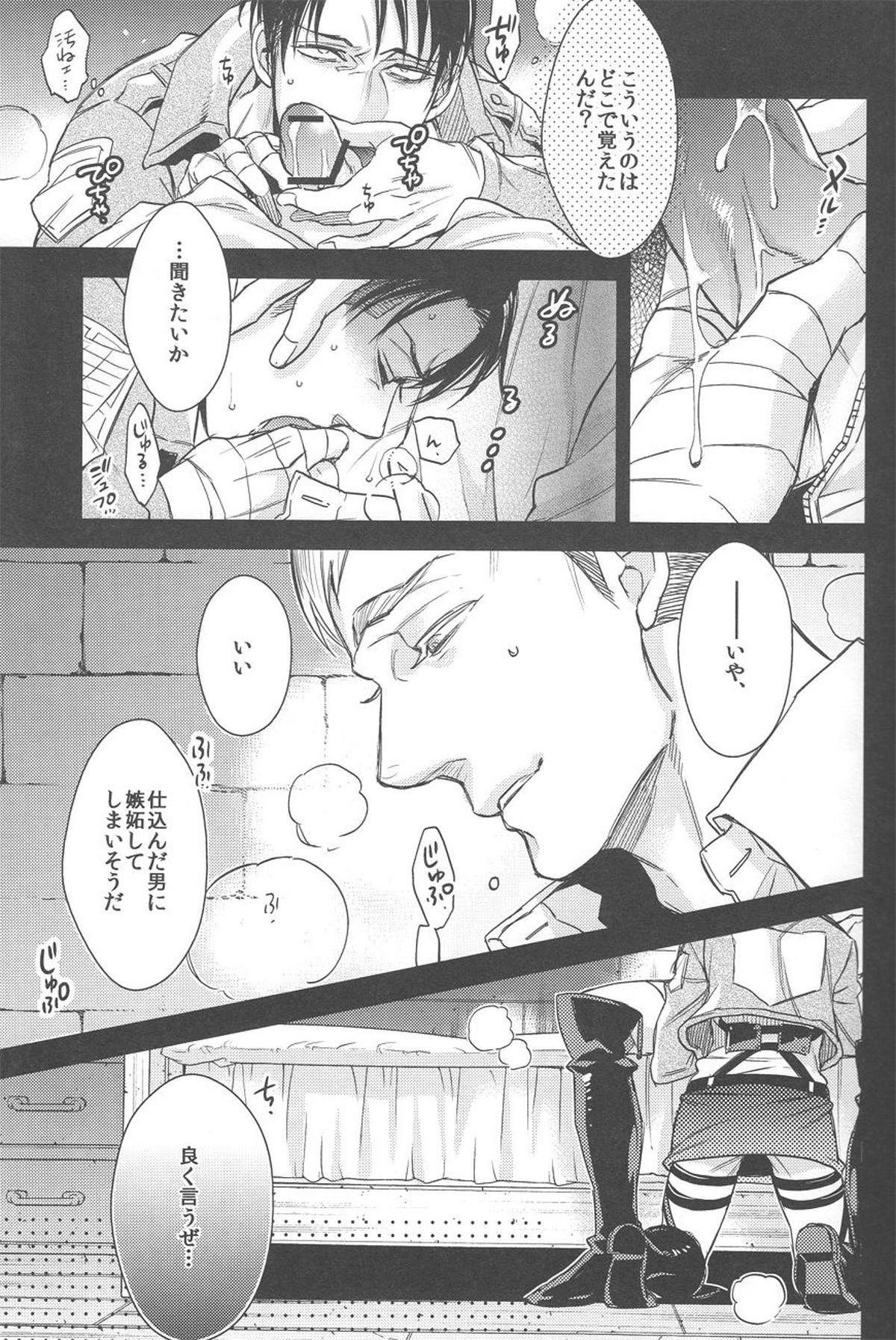 sit difficile; experiar tamen【進撃の巨人/エルリ】 page 12