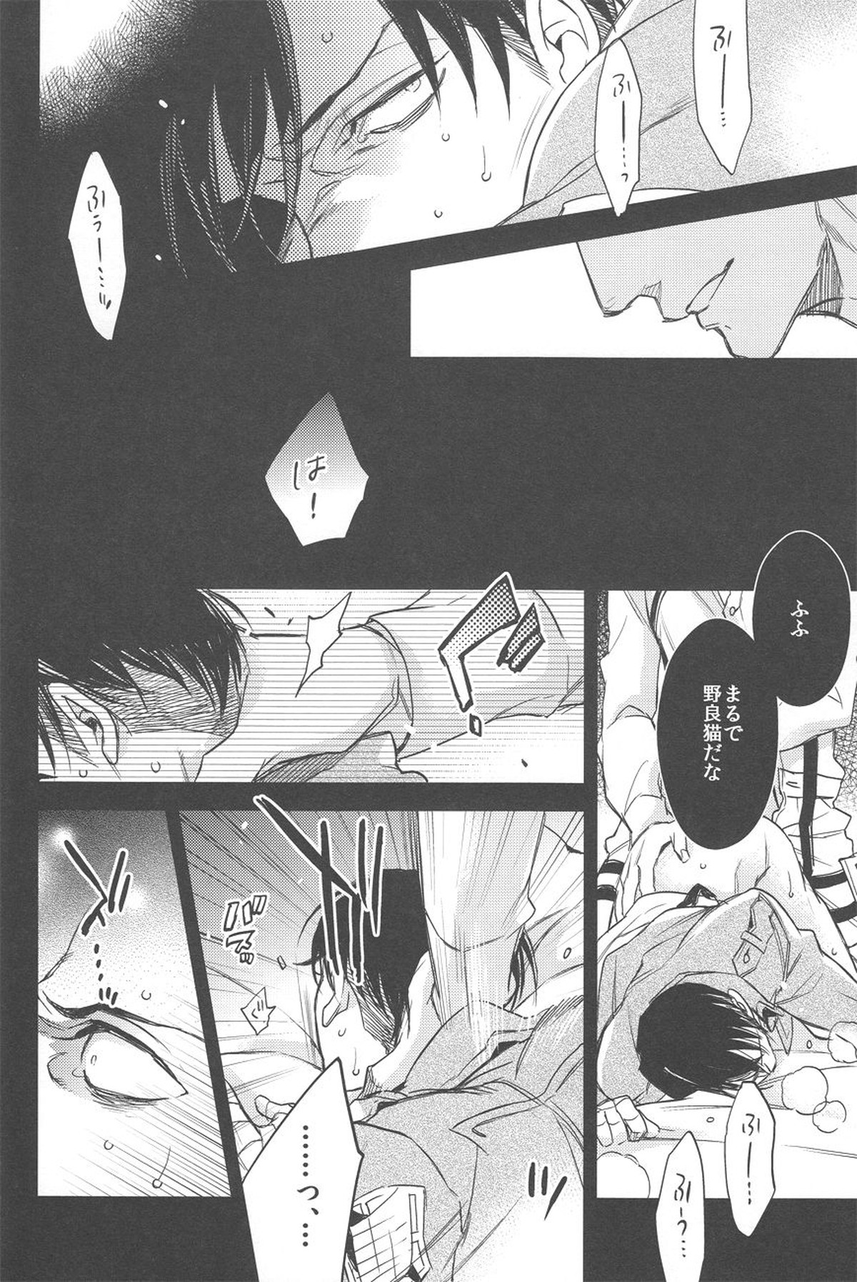 sit difficile; experiar tamen【進撃の巨人/エルリ】 page 15