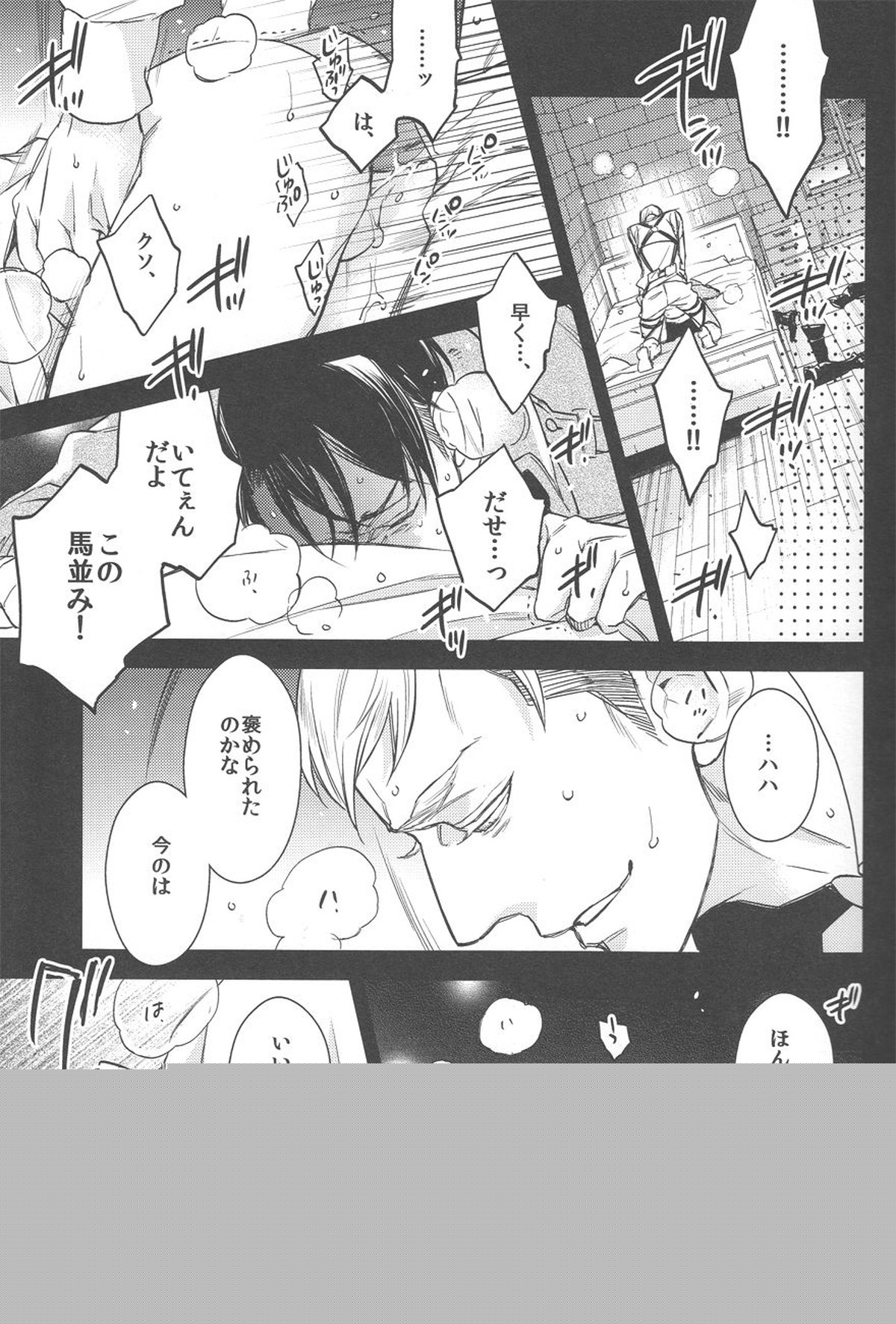 sit difficile; experiar tamen【進撃の巨人/エルリ】 page 16