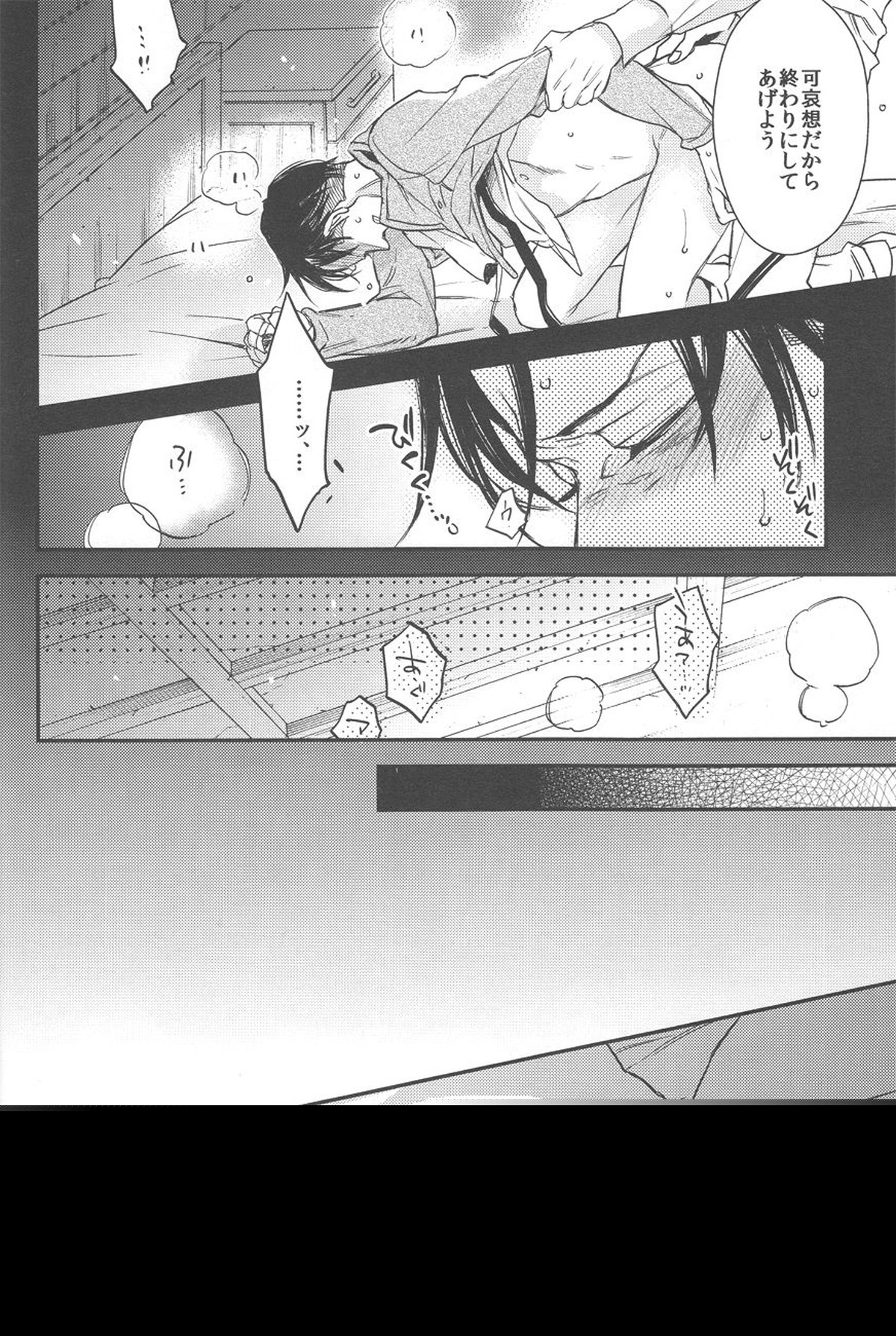 sit difficile; experiar tamen【進撃の巨人/エルリ】 page 17