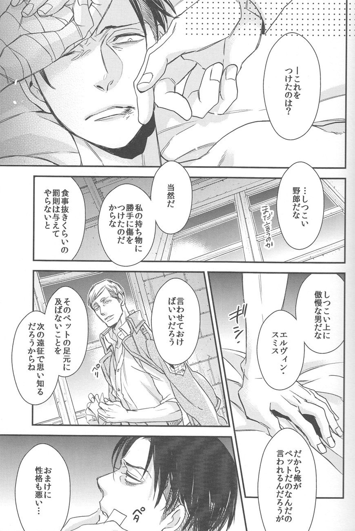 sit difficile; experiar tamen【進撃の巨人/エルリ】 page 18