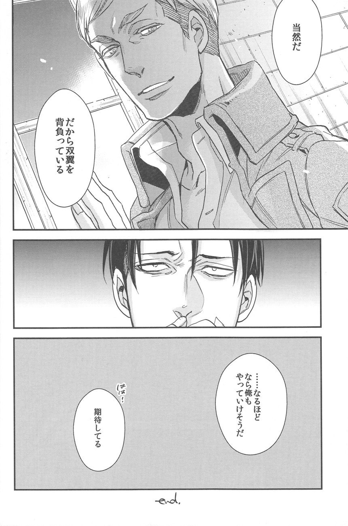 sit difficile; experiar tamen【進撃の巨人/エルリ】 page 19