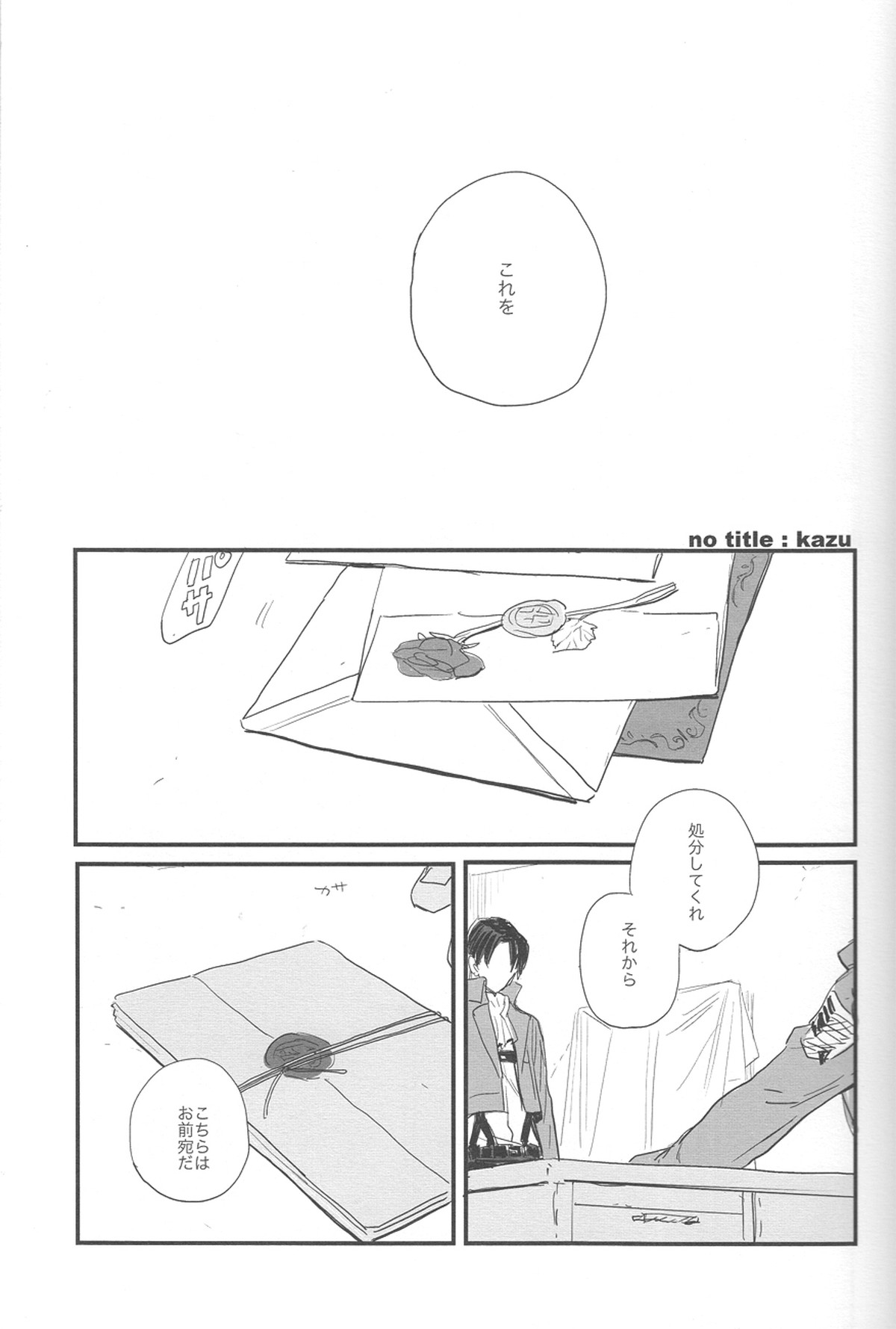 sit difficile; experiar tamen【進撃の巨人/エルリ】 page 21