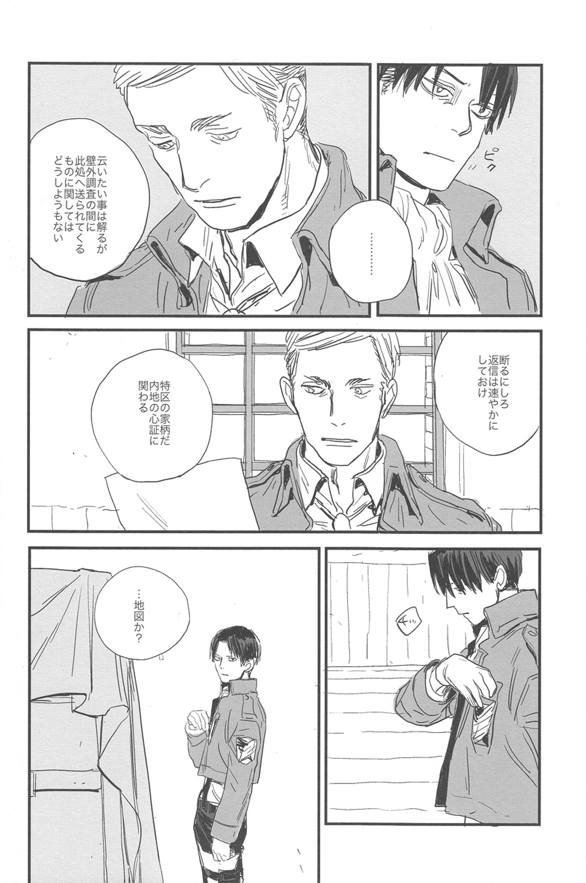 sit difficile; experiar tamen【進撃の巨人/エルリ】 page 22