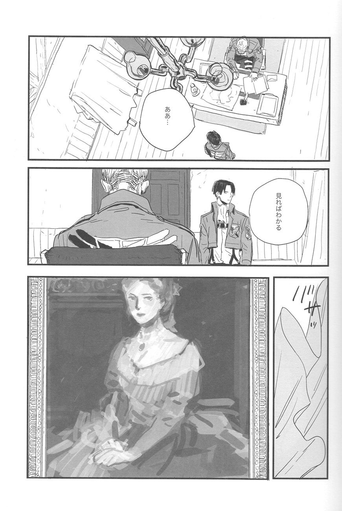 sit difficile; experiar tamen【進撃の巨人/エルリ】 page 23