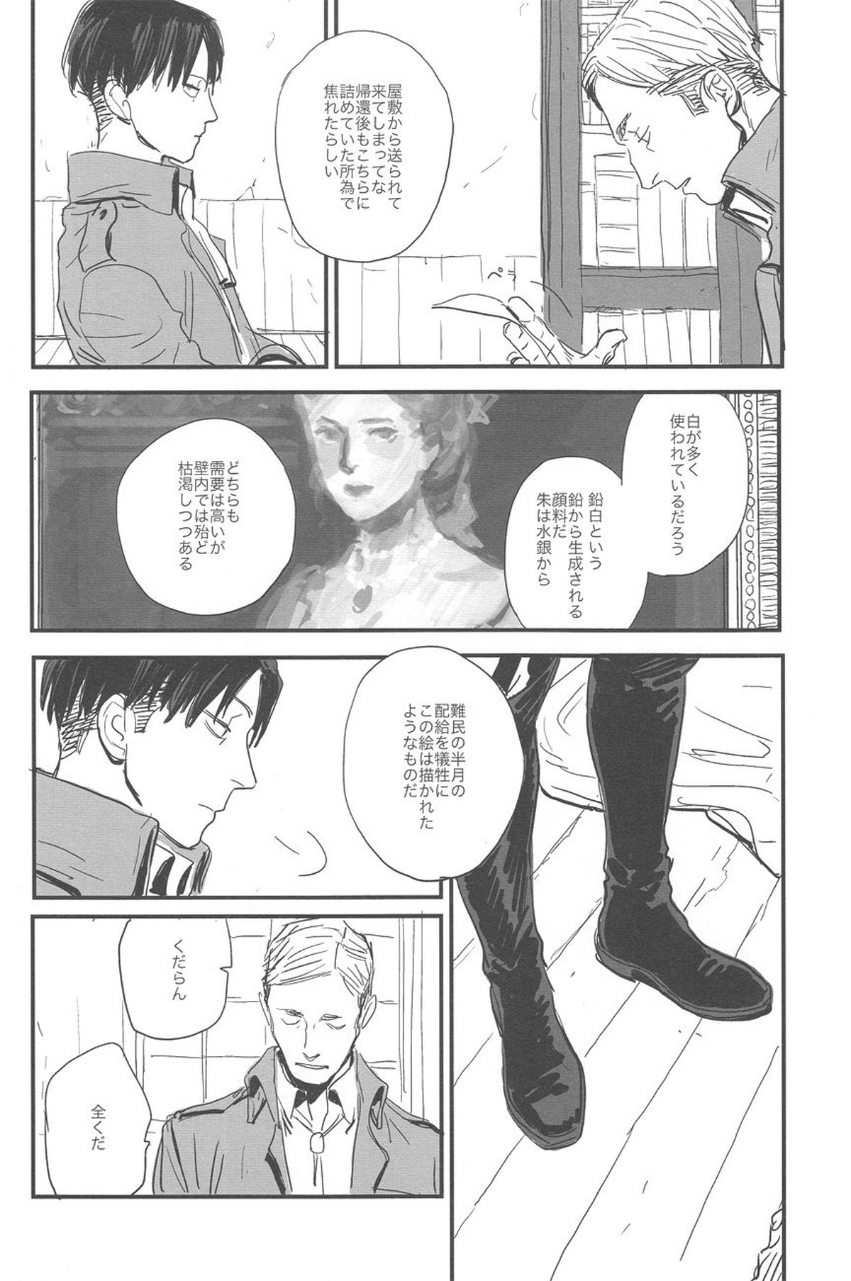 sit difficile; experiar tamen【進撃の巨人/エルリ】 page 24