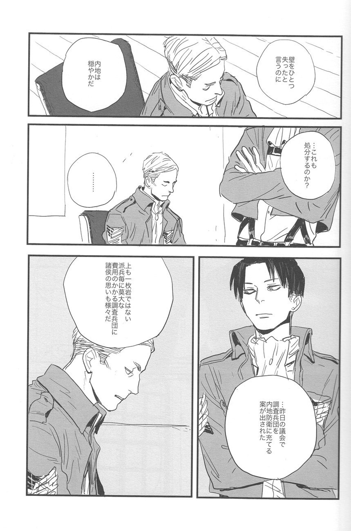 sit difficile; experiar tamen【進撃の巨人/エルリ】 page 25