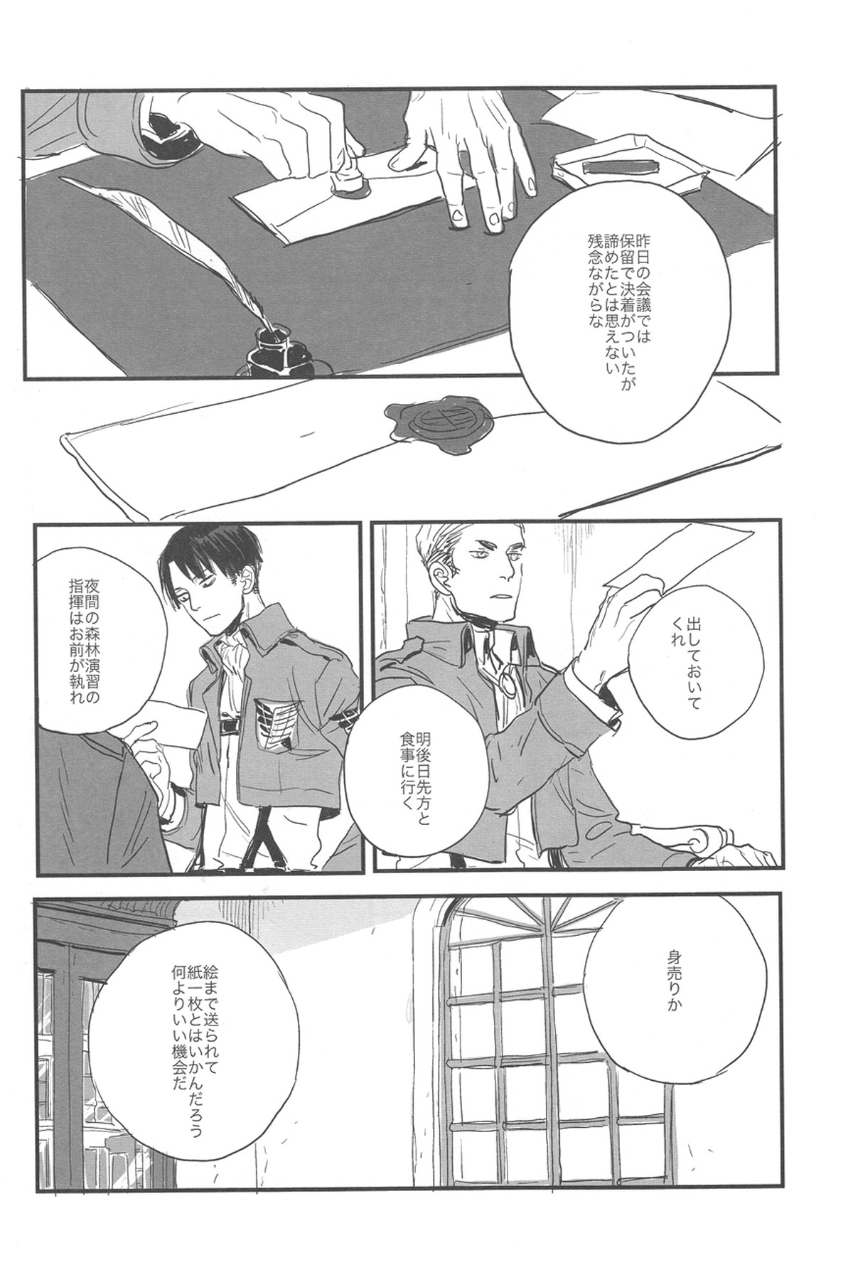 sit difficile; experiar tamen【進撃の巨人/エルリ】 page 26
