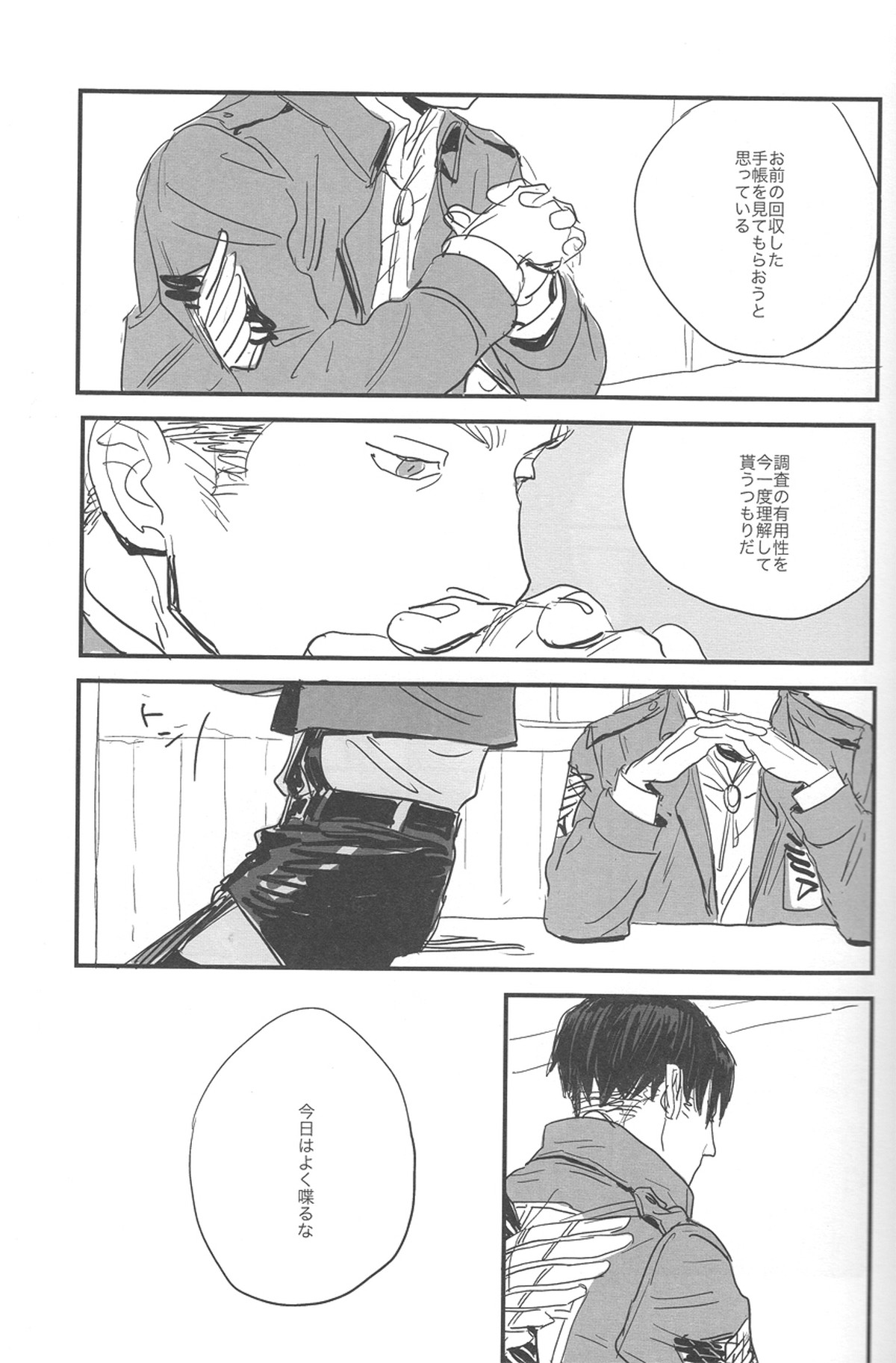 sit difficile; experiar tamen【進撃の巨人/エルリ】 page 27