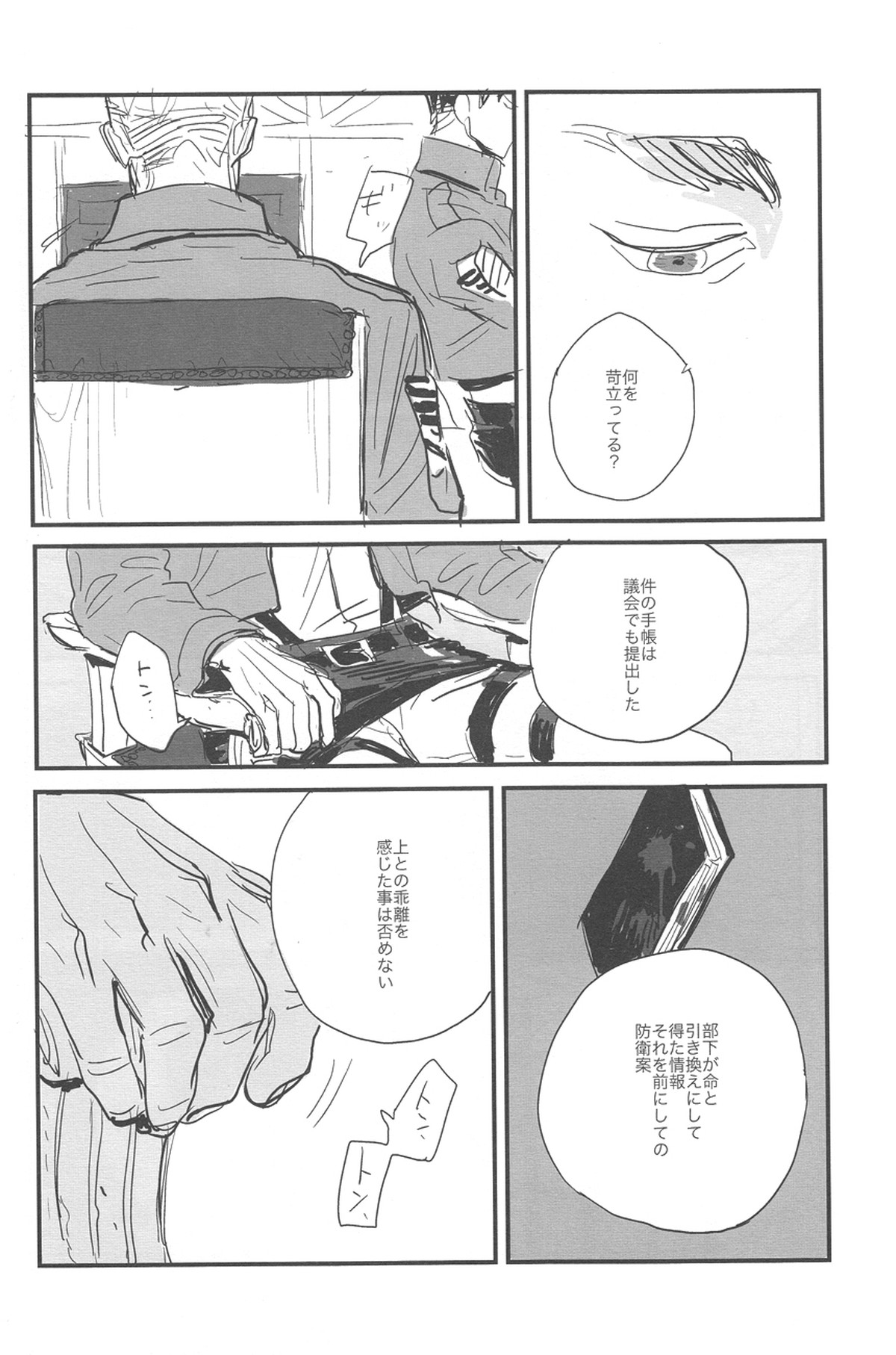 sit difficile; experiar tamen【進撃の巨人/エルリ】 page 28