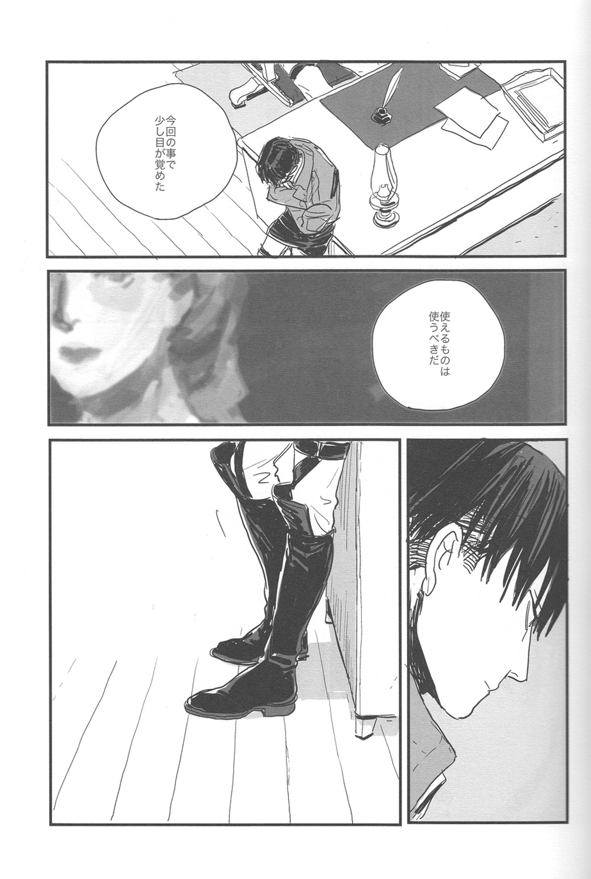 sit difficile; experiar tamen【進撃の巨人/エルリ】 page 29