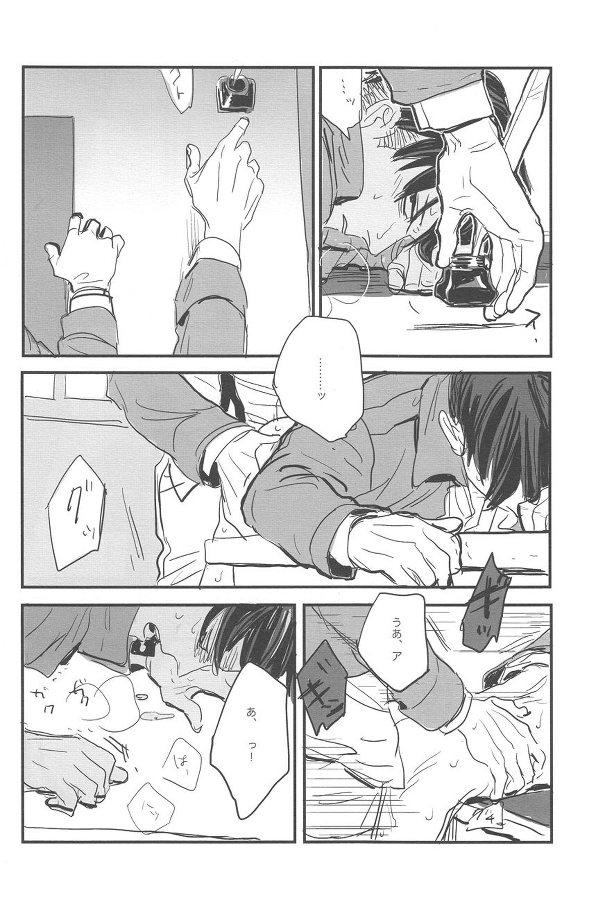 sit difficile; experiar tamen【進撃の巨人/エルリ】 page 32
