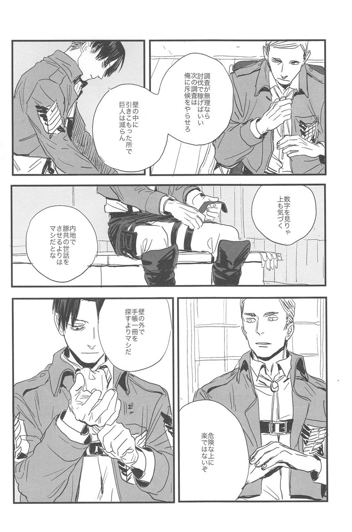 sit difficile; experiar tamen【進撃の巨人/エルリ】 page 34