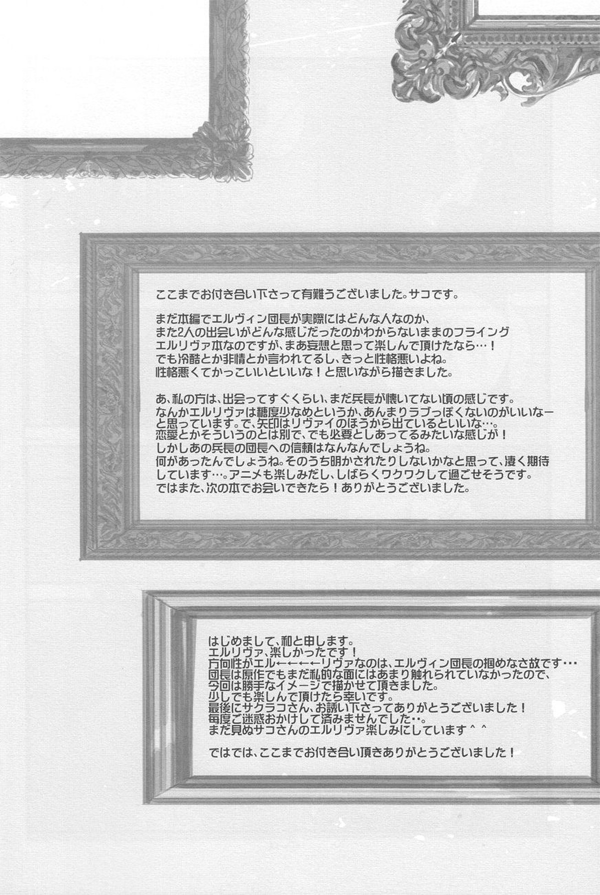 sit difficile; experiar tamen【進撃の巨人/エルリ】 page 36