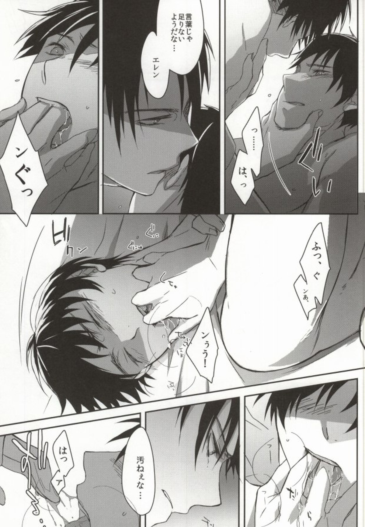 戯ル戯レ【進撃の巨人/リヴァエレ】 page 11