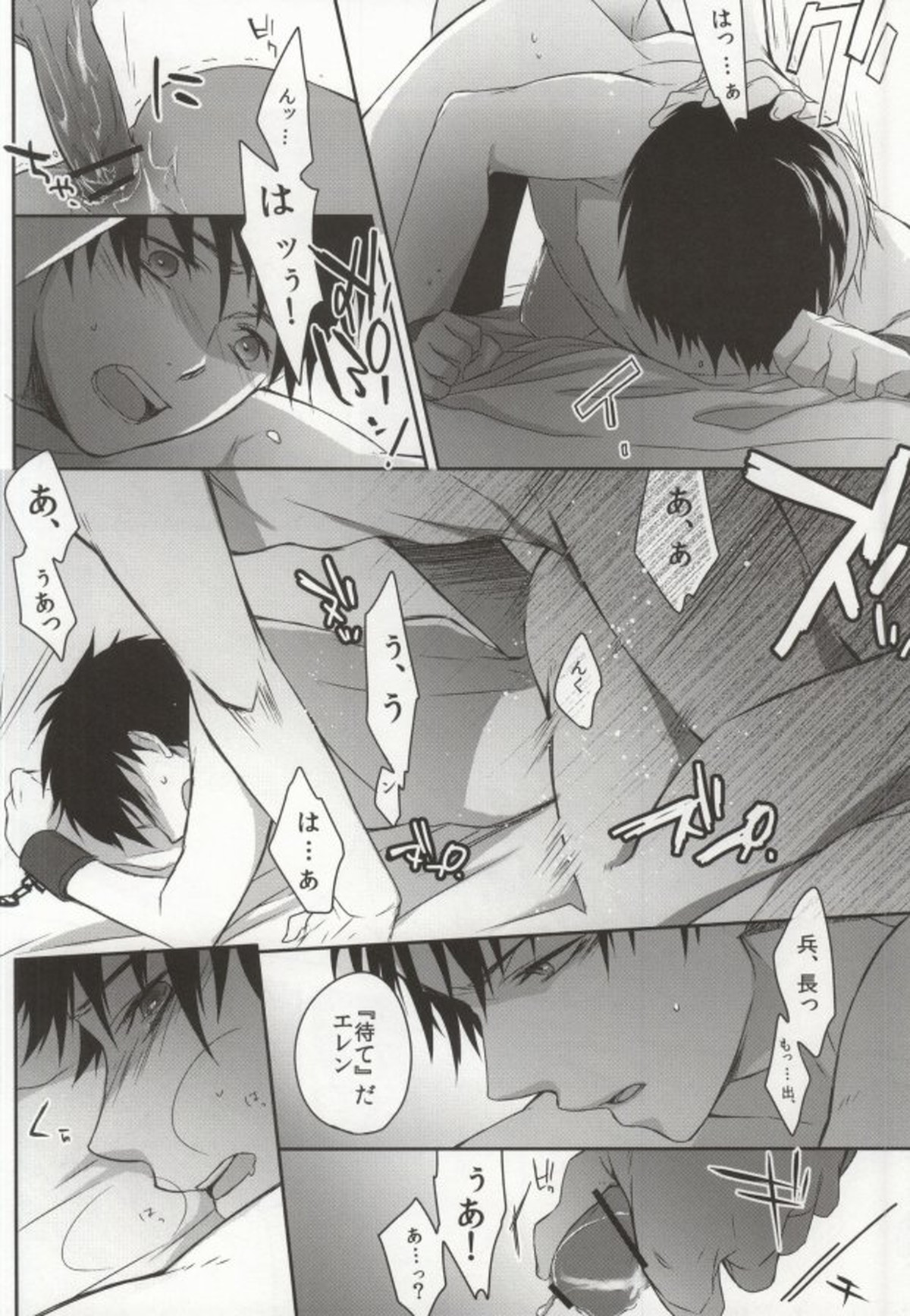 戯ル戯レ【進撃の巨人/リヴァエレ】 page 12