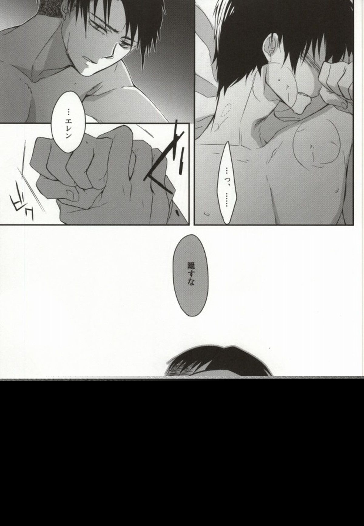 戯ル戯レ【進撃の巨人/リヴァエレ】 page 15