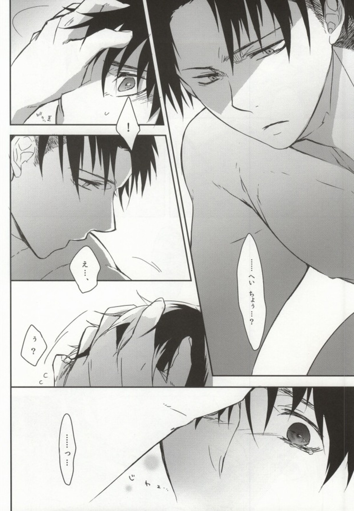 戯ル戯レ【進撃の巨人/リヴァエレ】 page 16