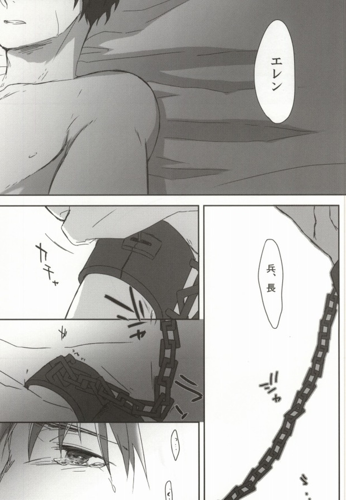 戯ル戯レ【進撃の巨人/リヴァエレ】 page 17