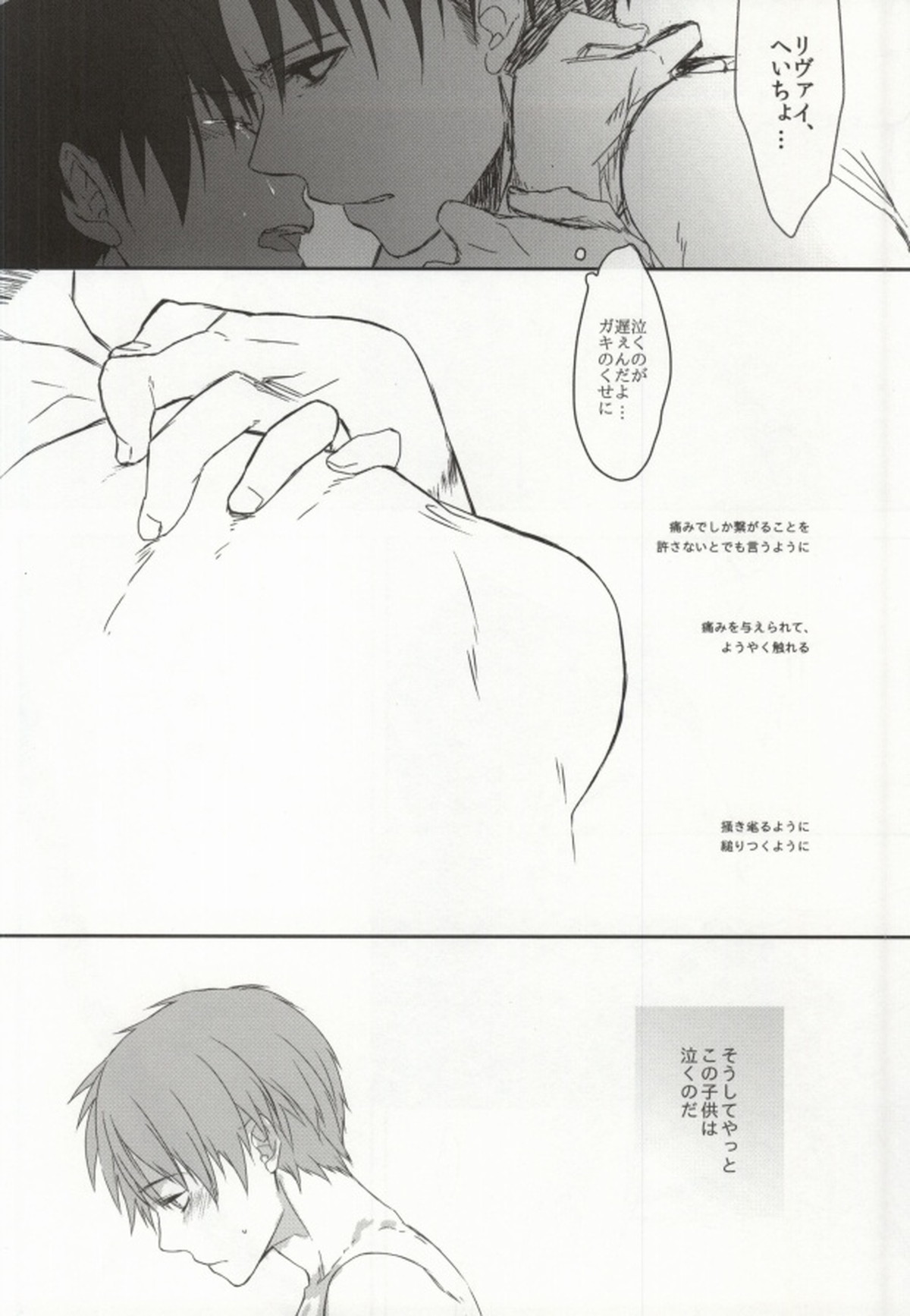 戯ル戯レ【進撃の巨人/リヴァエレ】 page 18