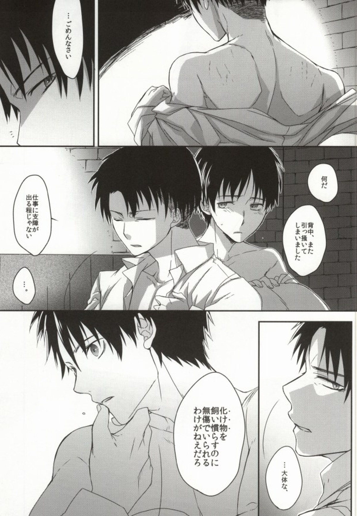 戯ル戯レ【進撃の巨人/リヴァエレ】 page 19