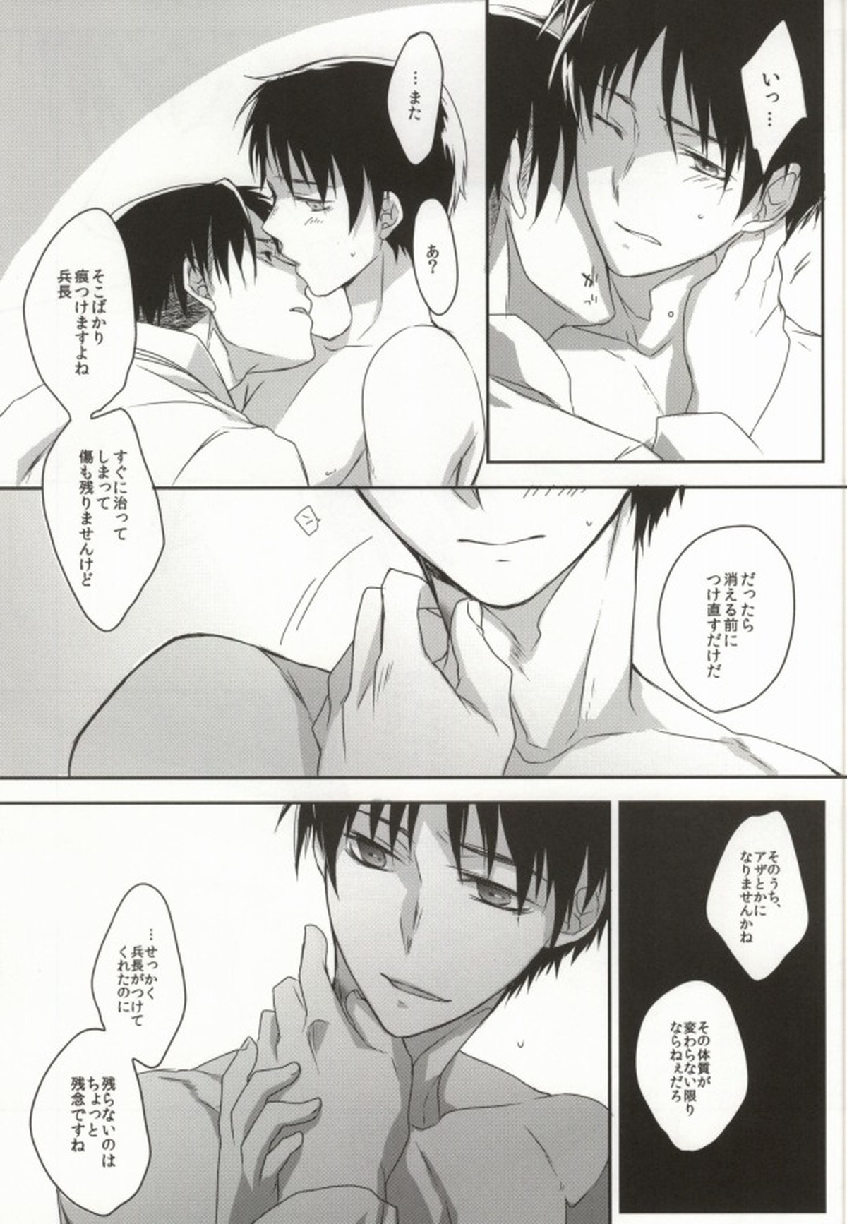 戯ル戯レ【進撃の巨人/リヴァエレ】 page 21