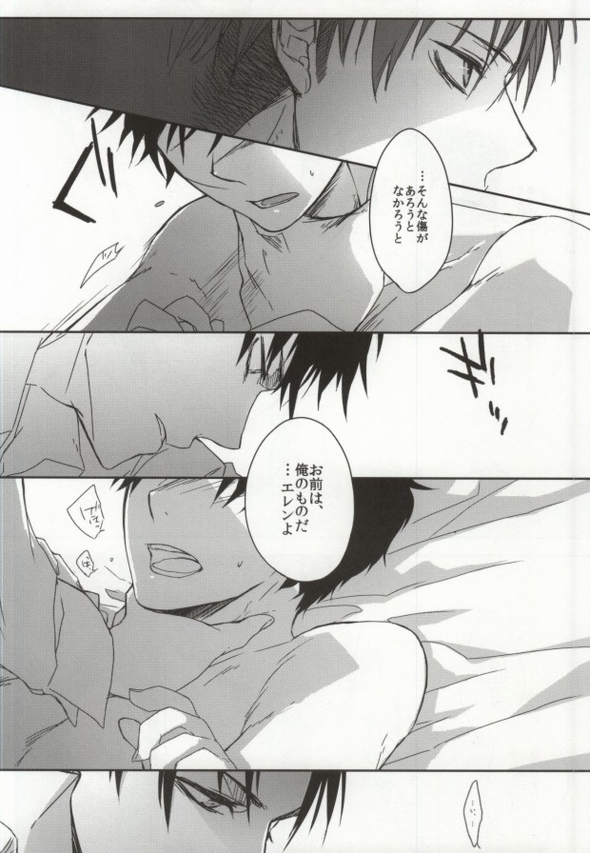 戯ル戯レ【進撃の巨人/リヴァエレ】 page 22