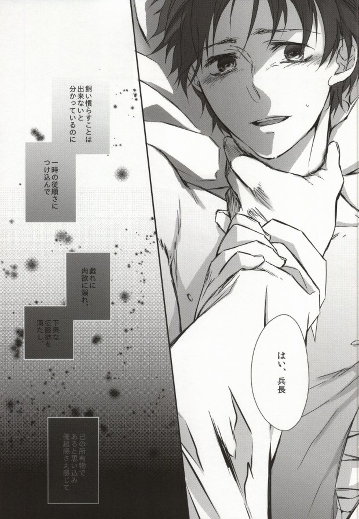 戯ル戯レ【進撃の巨人/リヴァエレ】 page 23