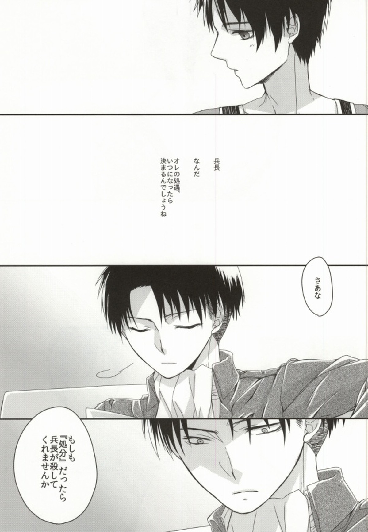 戯ル戯レ【進撃の巨人/リヴァエレ】 page 26