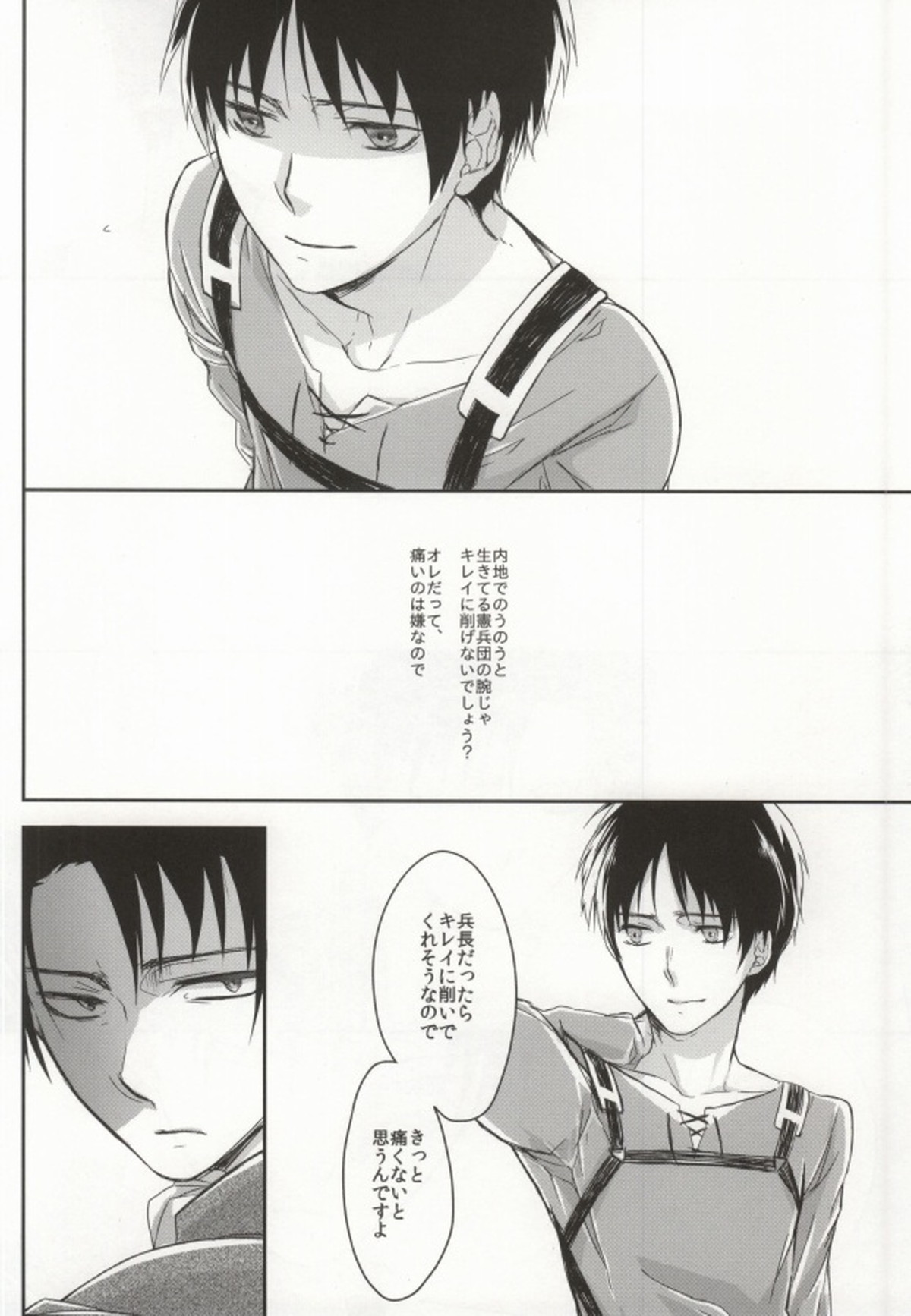 戯ル戯レ【進撃の巨人/リヴァエレ】 page 27