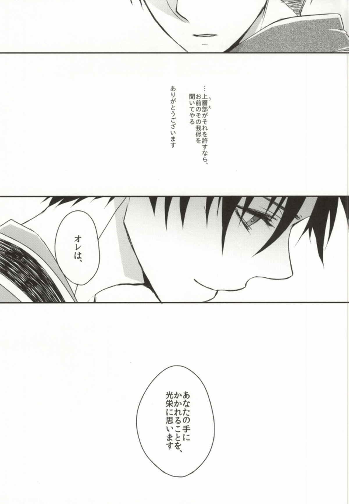 戯ル戯レ【進撃の巨人/リヴァエレ】 page 28