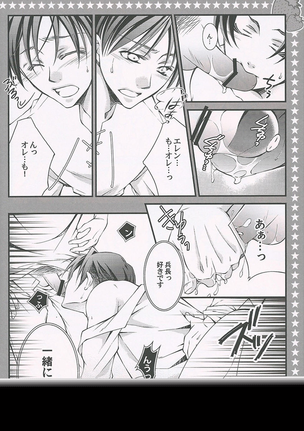 調査兵団の彼と彼の事情。【進撃の巨人/エレリ】 page 11
