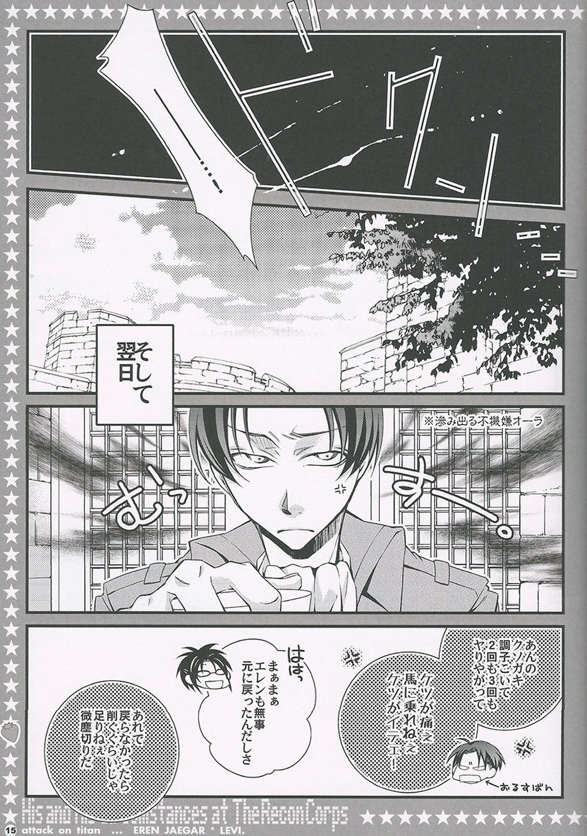 調査兵団の彼と彼の事情。【進撃の巨人/エレリ】 page 12