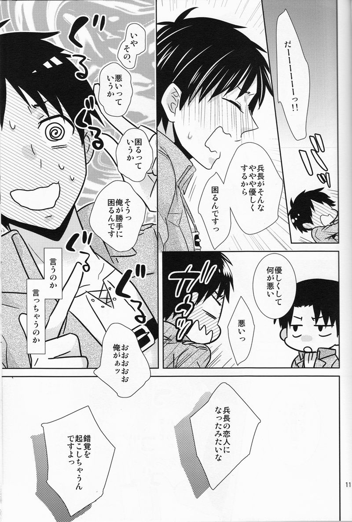 兵長、これも仕事なのでしょうか【進撃の巨人/リヴァエレ】 page 11