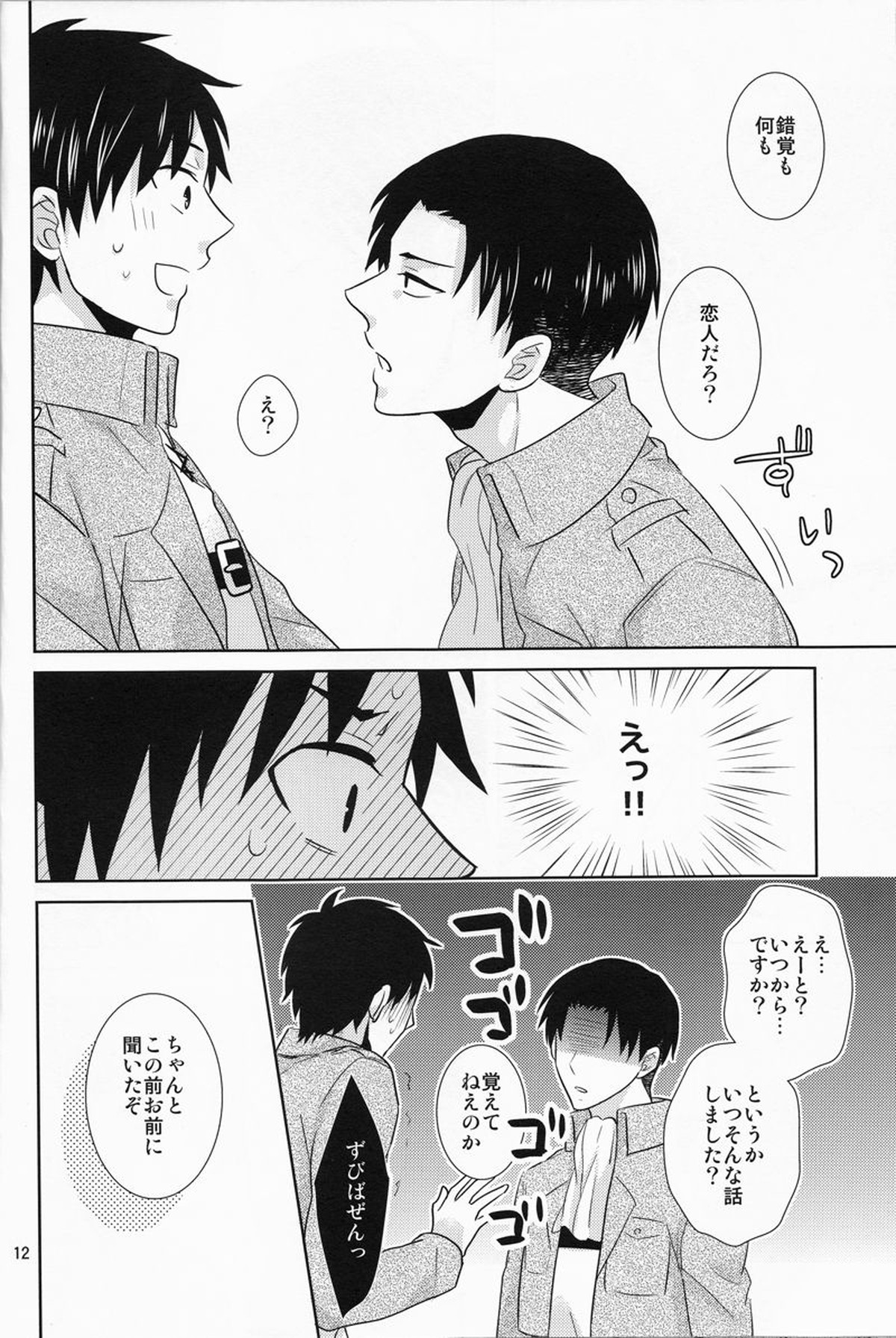 兵長、これも仕事なのでしょうか【進撃の巨人/リヴァエレ】 page 12
