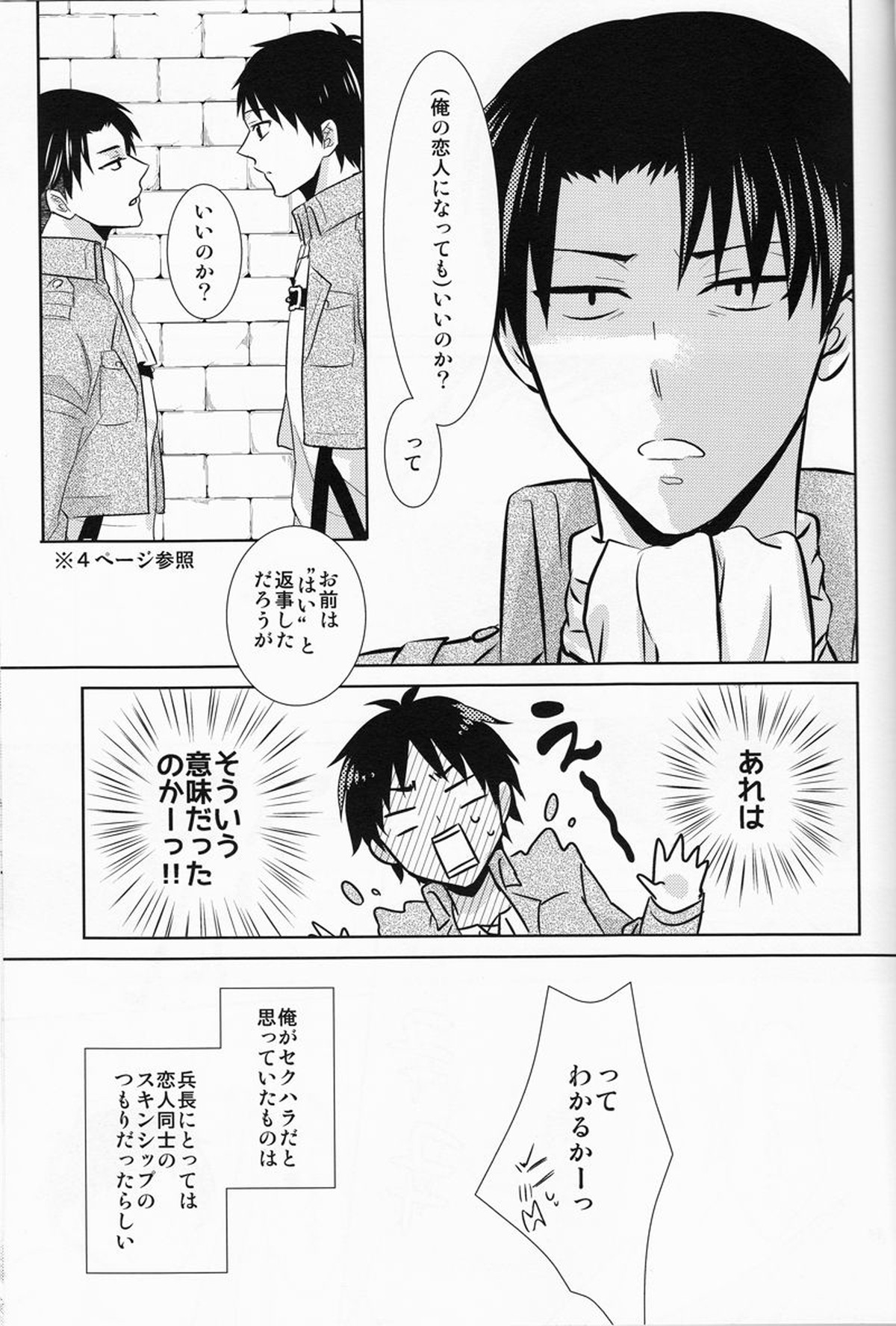 兵長、これも仕事なのでしょうか【進撃の巨人/リヴァエレ】 page 13